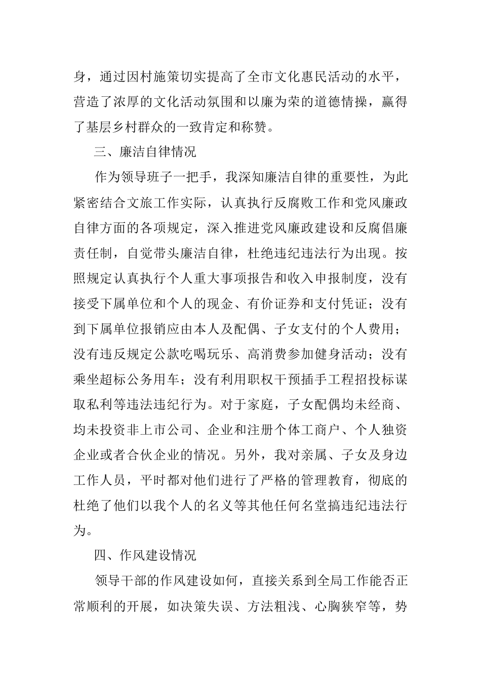 2023年市文化和旅游局局长个人述责述廉报告.docx_第3页