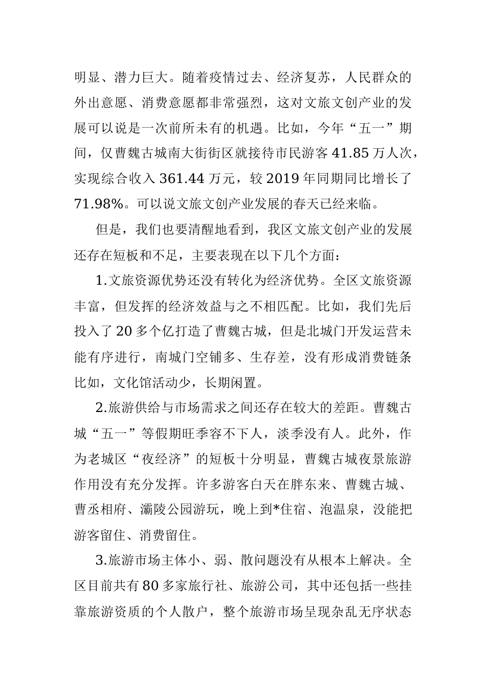 2023年在全区文旅文创产业发展座谈会上的讲话.docx_第2页