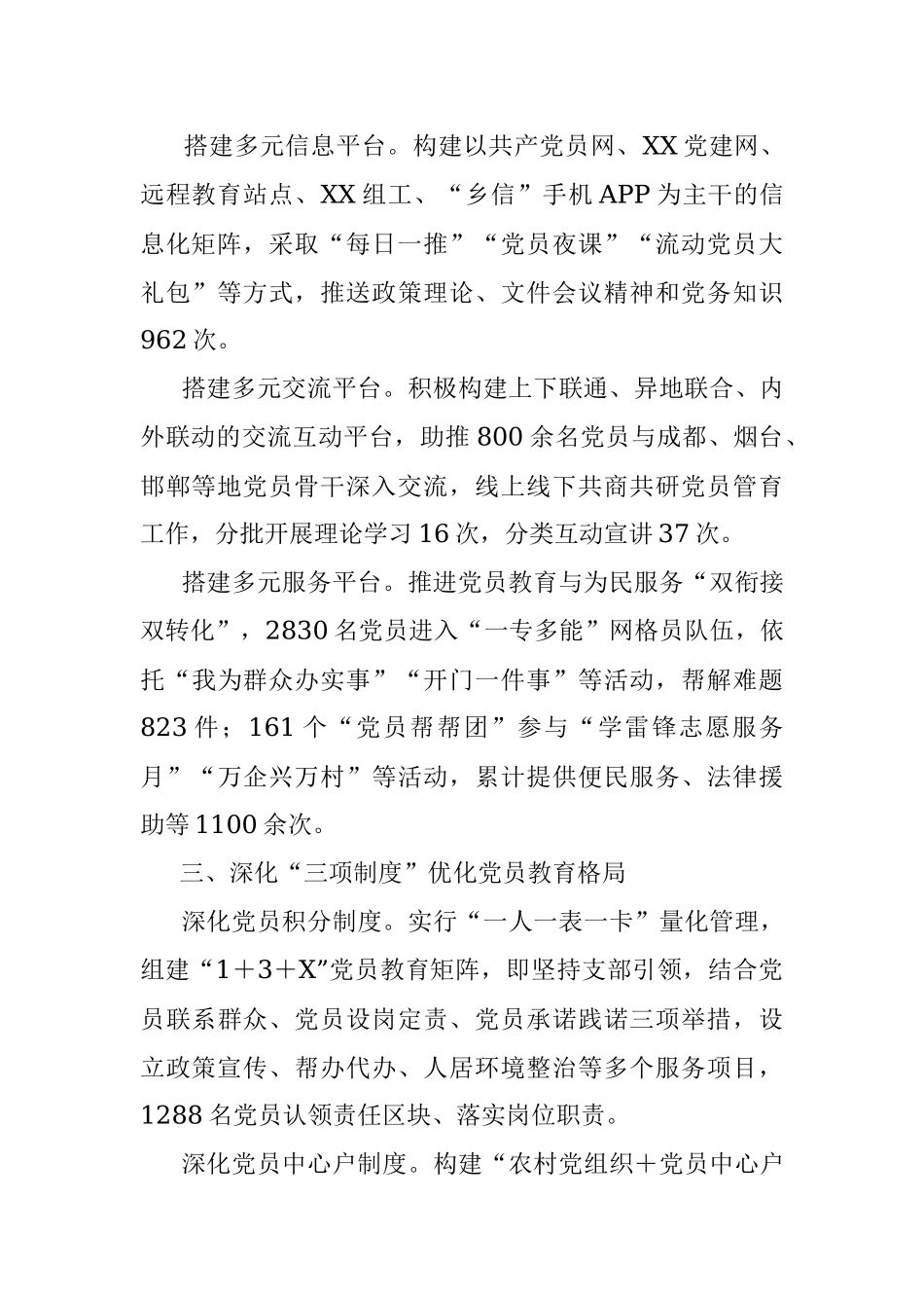 2023年探索管育模式打造党员教育红色品牌工作报告.docx_第2页