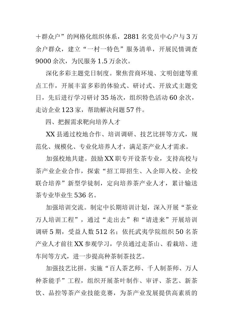 2023年探索管育模式打造党员教育红色品牌工作报告.docx_第3页