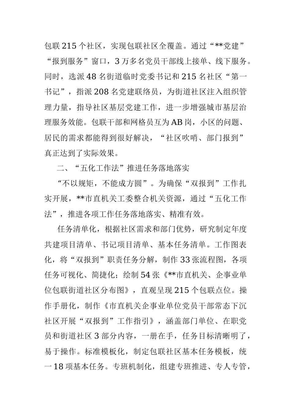 2023年某市党建引领双报到提升基层治理工作报告.docx_第2页