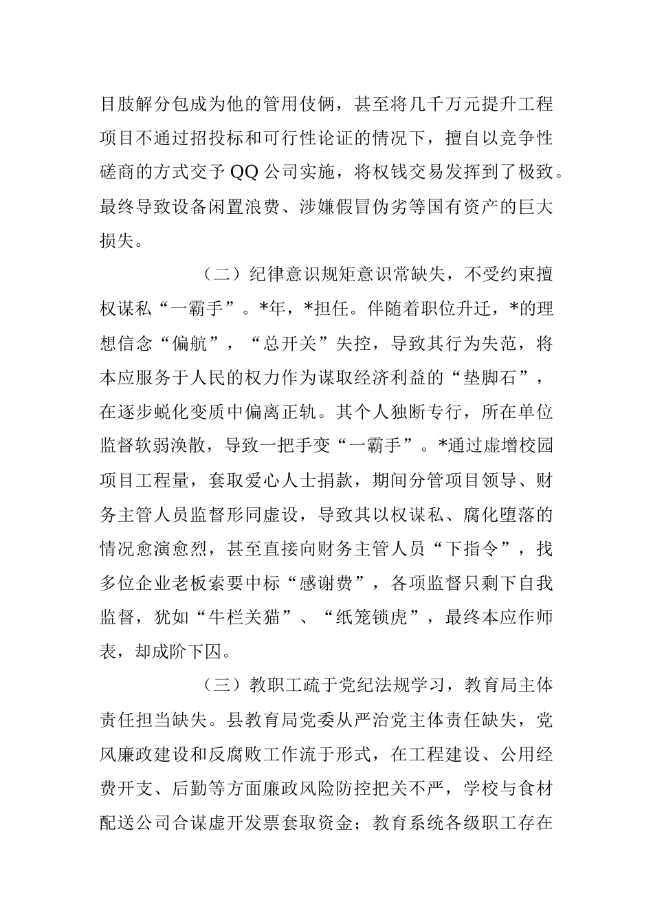 2023年教育领域腐败问题整治工作报告.docx_第2页