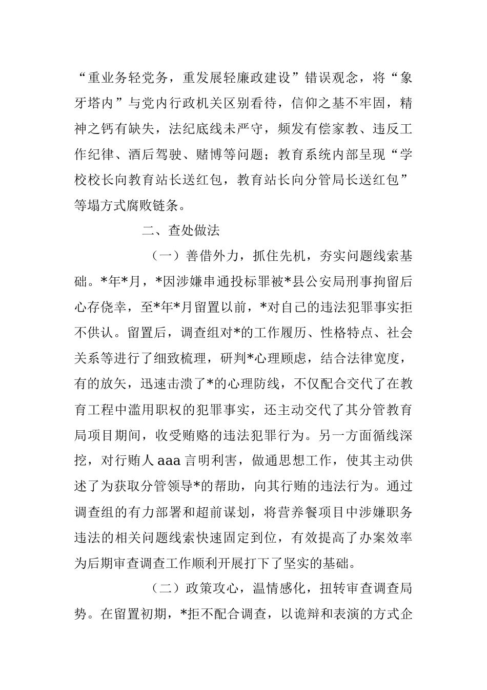 2023年教育领域腐败问题整治工作报告.docx_第3页