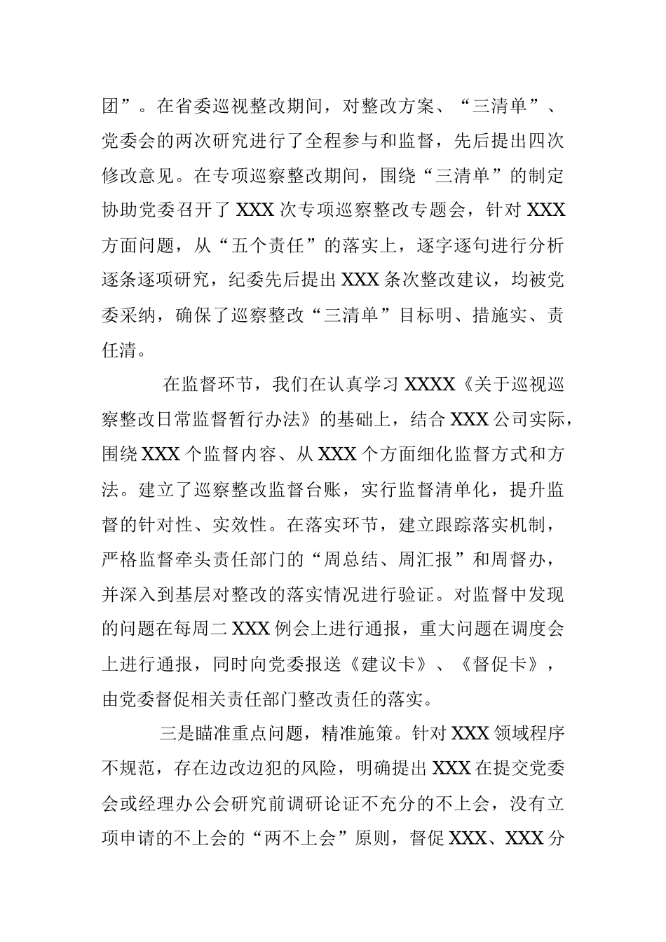 2023年某国企纪委关于巡视巡察整改监督情况的报告.docx_第2页