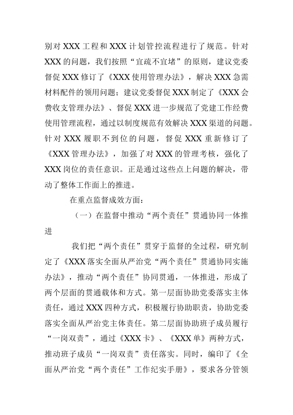 2023年某国企纪委关于巡视巡察整改监督情况的报告.docx_第3页