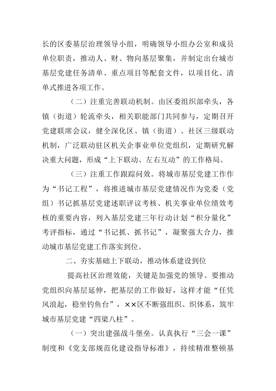 2023年某区党建引领“五联动五到位”推动城市高质量发展工作报告.docx_第2页