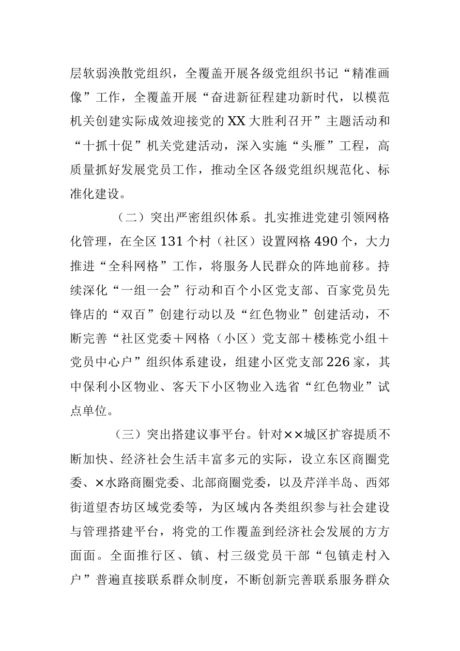 2023年某区党建引领“五联动五到位”推动城市高质量发展工作报告.docx_第3页