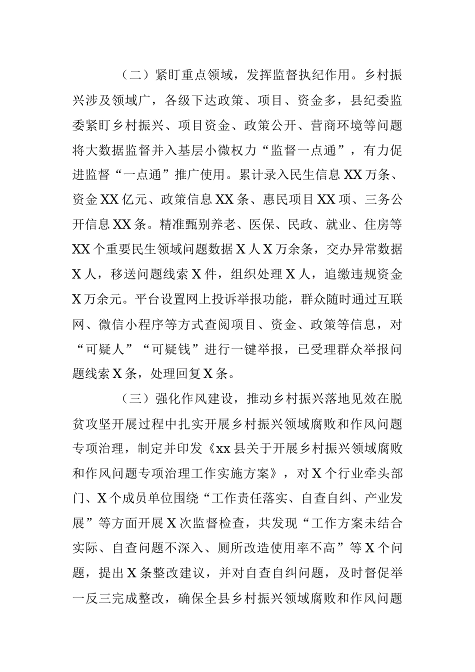 2023年某县纪委监委全面推进乡村振兴重点工作进展情况报告.docx_第2页