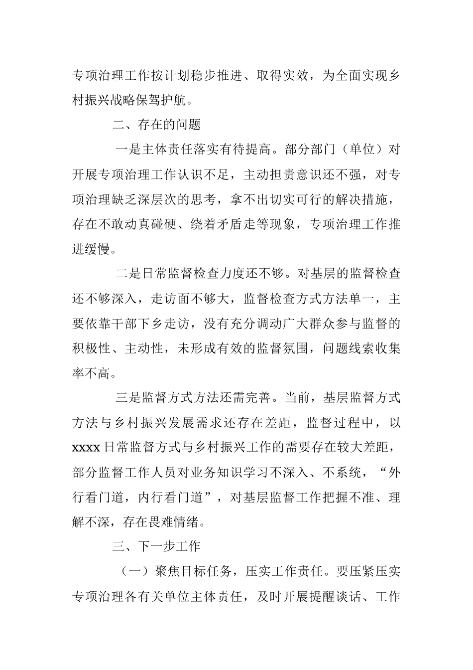 2023年某县纪委监委全面推进乡村振兴重点工作进展情况报告.docx_第3页