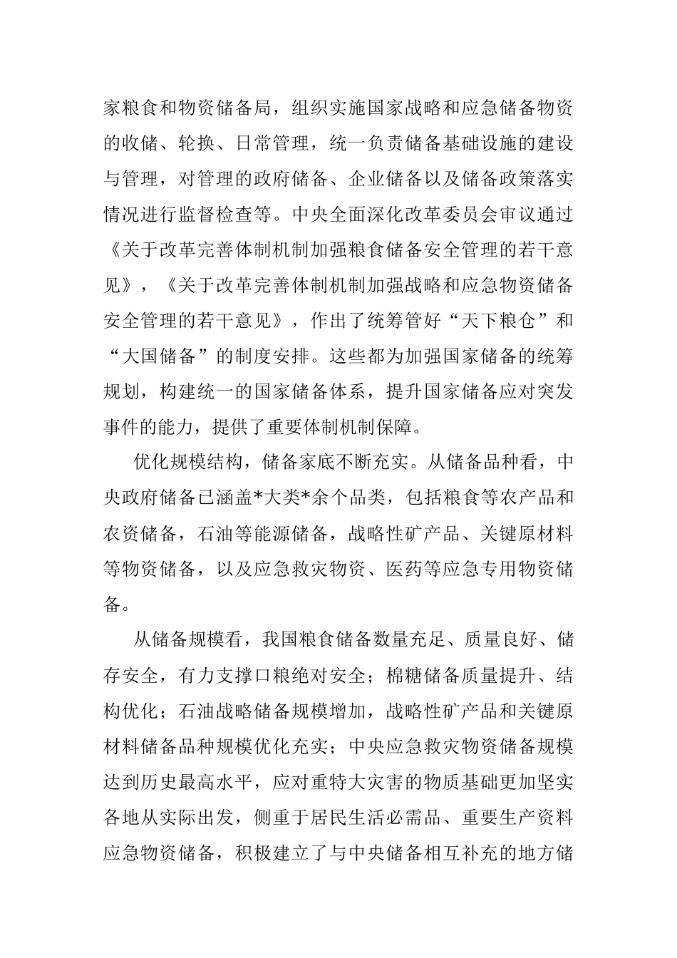 2023年粮食和物资储备局党组年度工作报告.docx_第2页