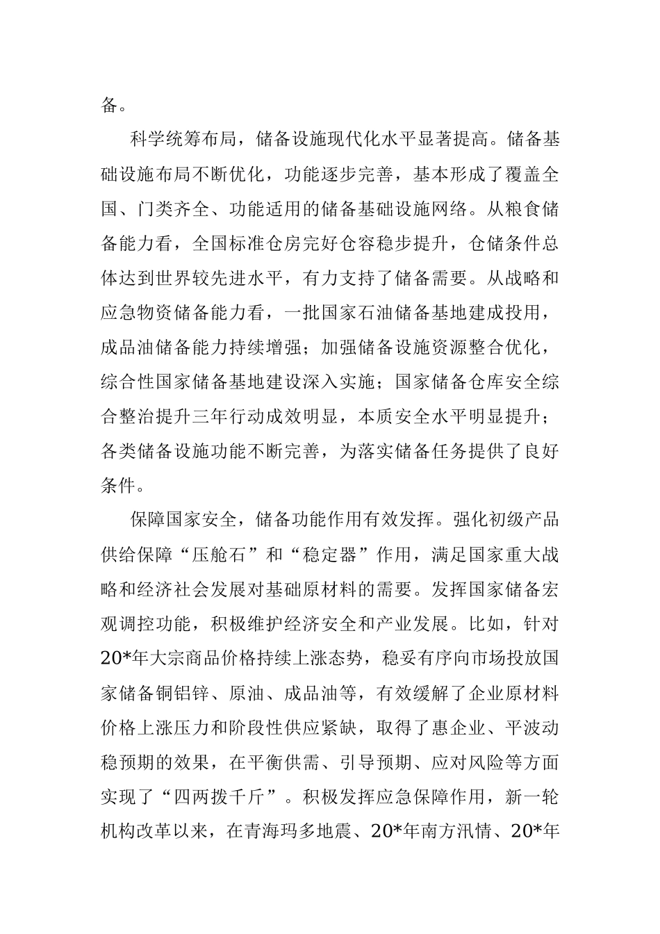 2023年粮食和物资储备局党组年度工作报告.docx_第3页