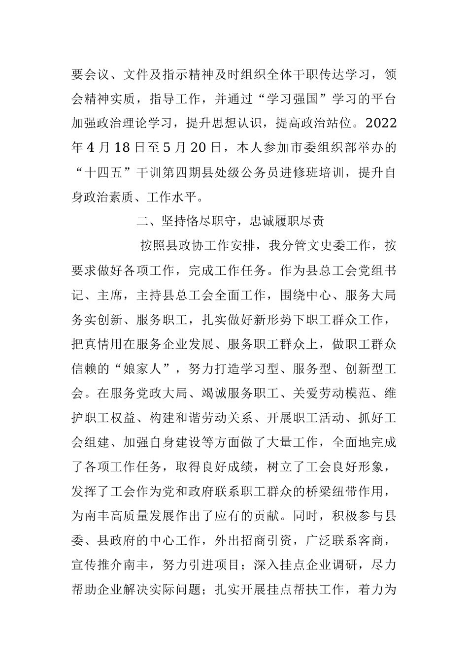 202X年领导干部个人述职述廉报告.docx_第2页