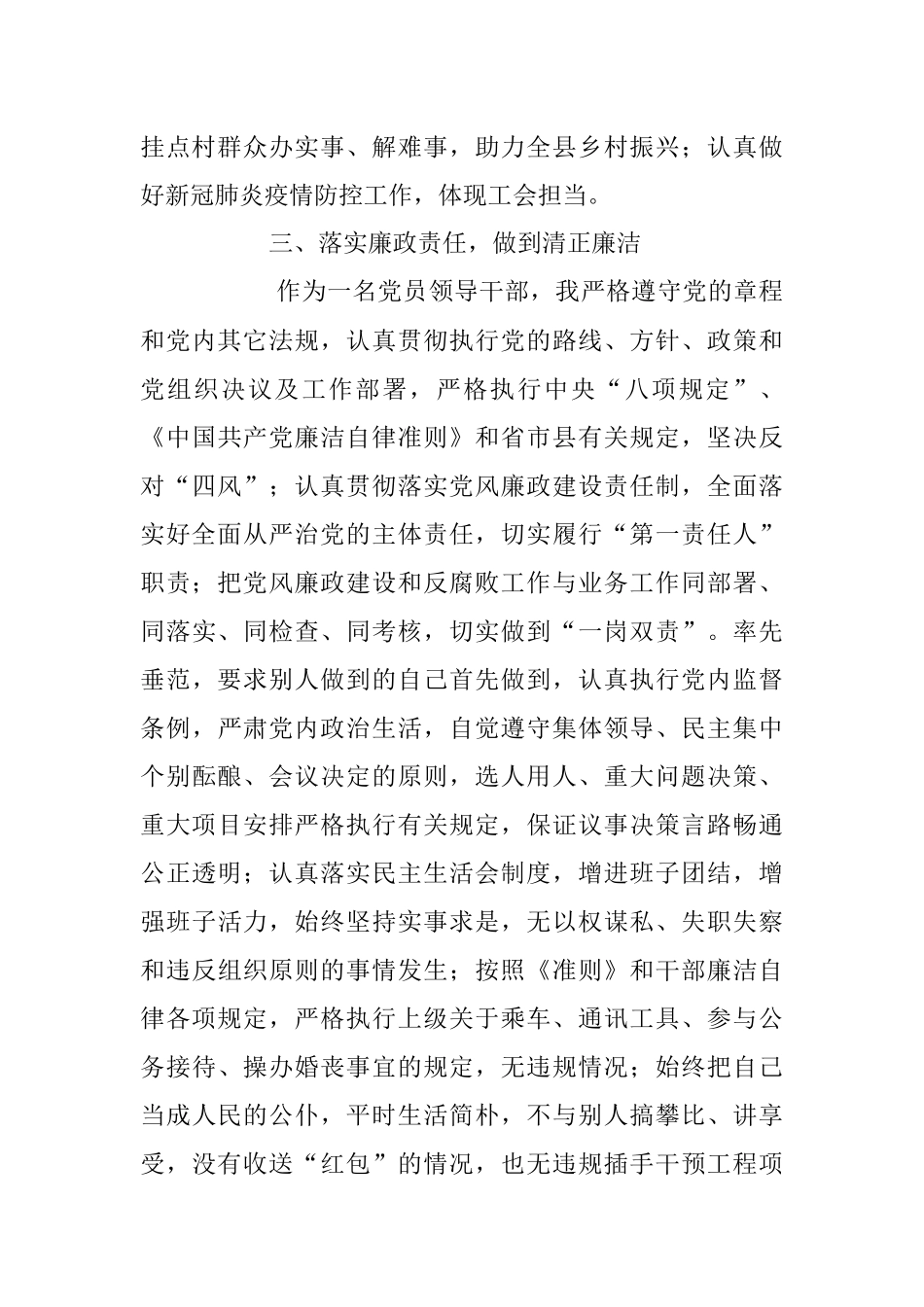 202X年领导干部个人述职述廉报告.docx_第3页