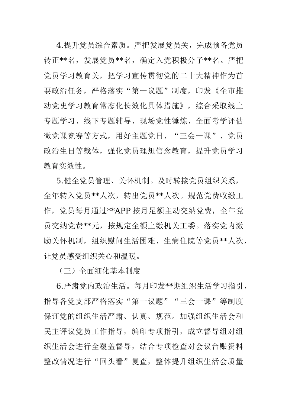 2023年某局基层党支部建设情况报告.docx_第3页