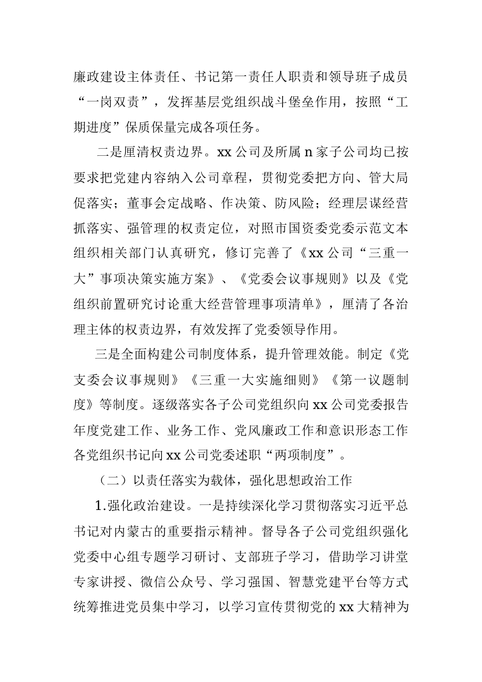 Xx公司2023年上半年度党建工作总结报告.docx_第2页