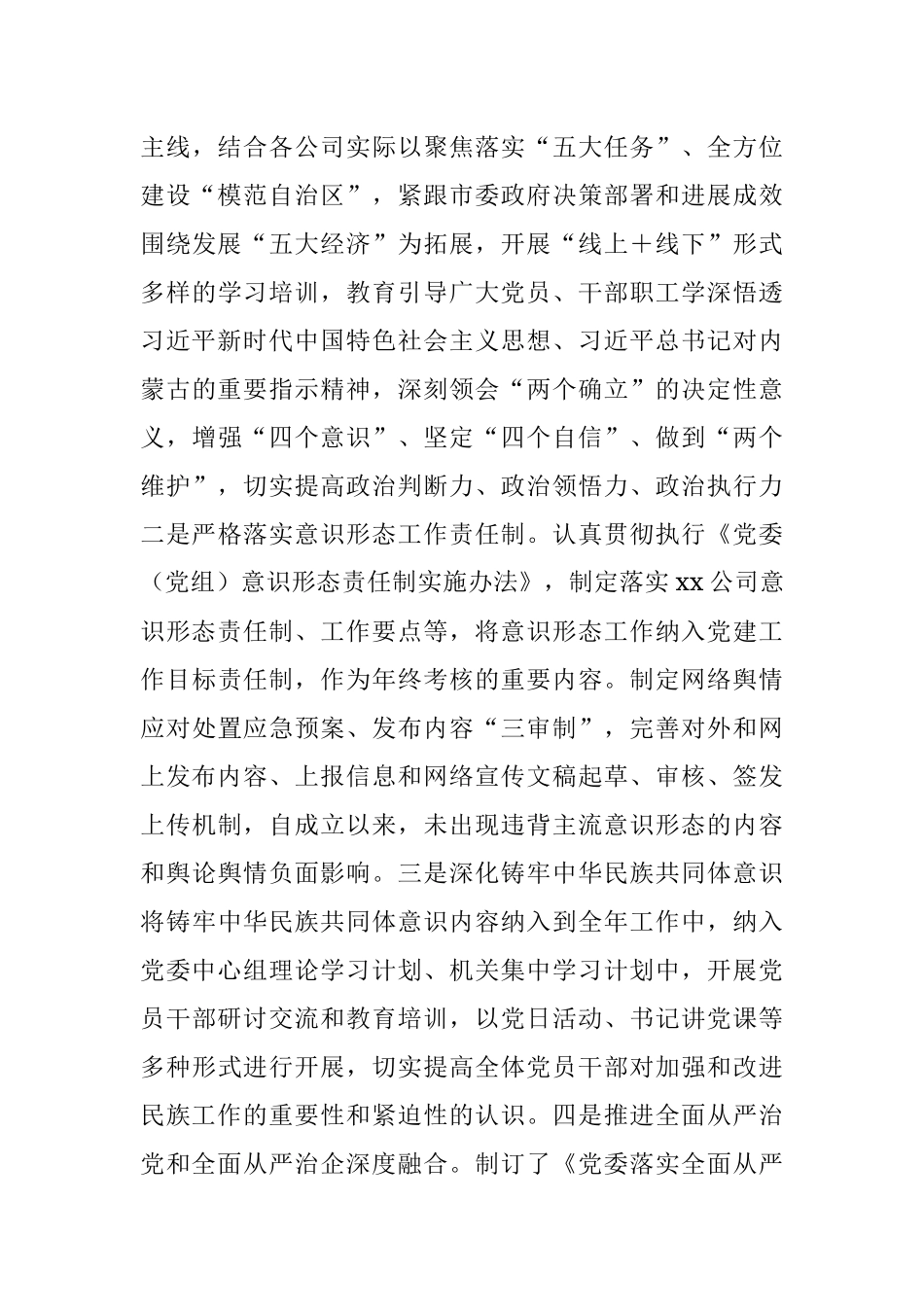 Xx公司2023年上半年度党建工作总结报告.docx_第3页