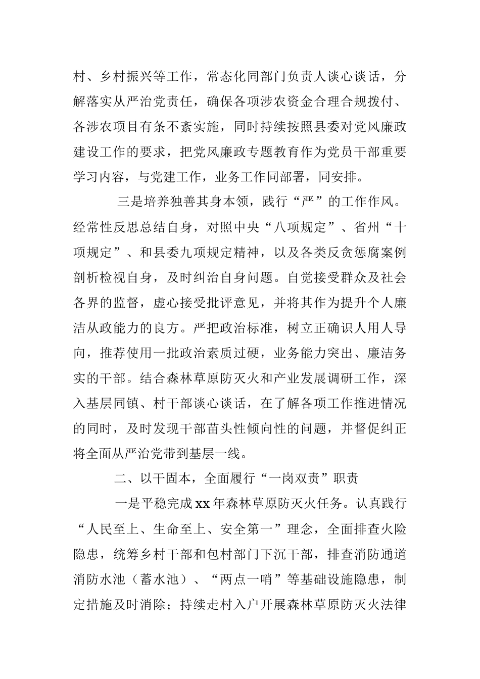 202X年个人述责述廉报告.docx_第2页