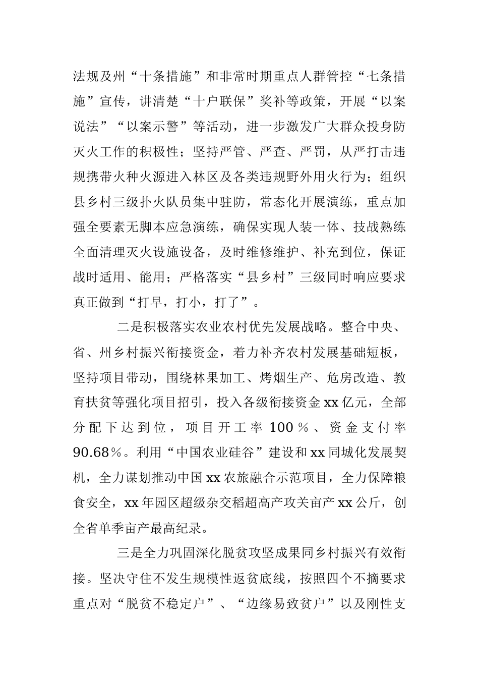 202X年个人述责述廉报告.docx_第3页