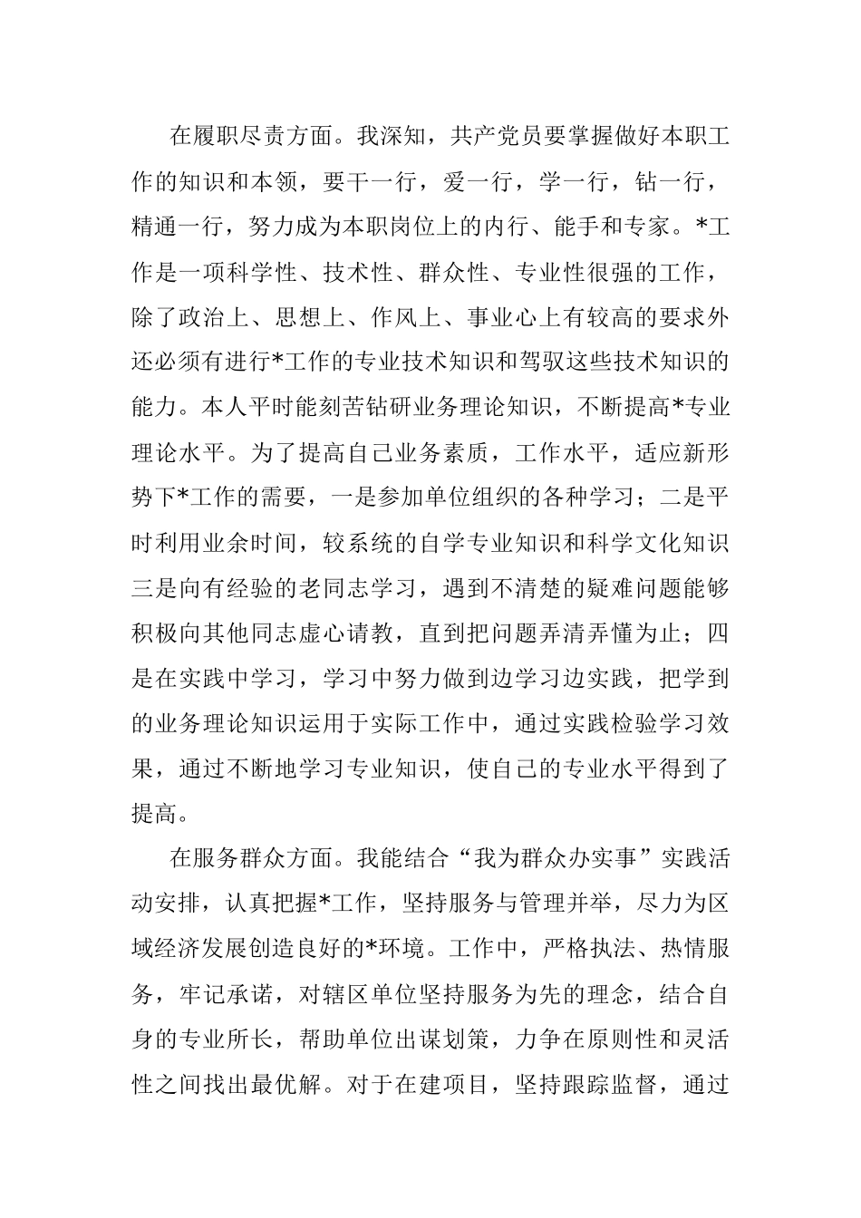 2023年第一季度党员思想报告.docx_第2页