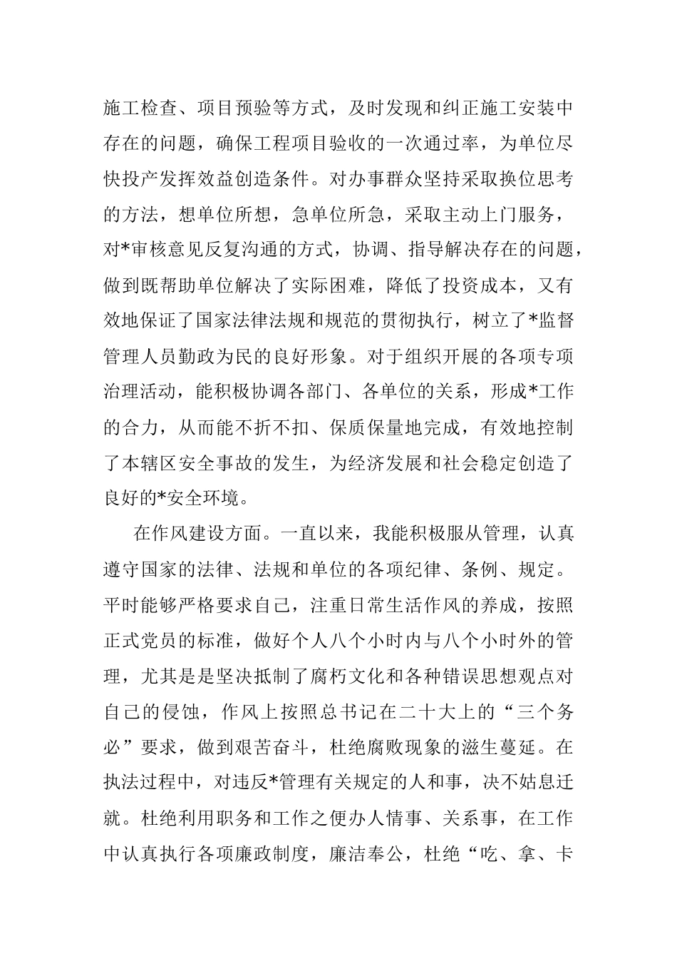 2023年第一季度党员思想报告.docx_第3页