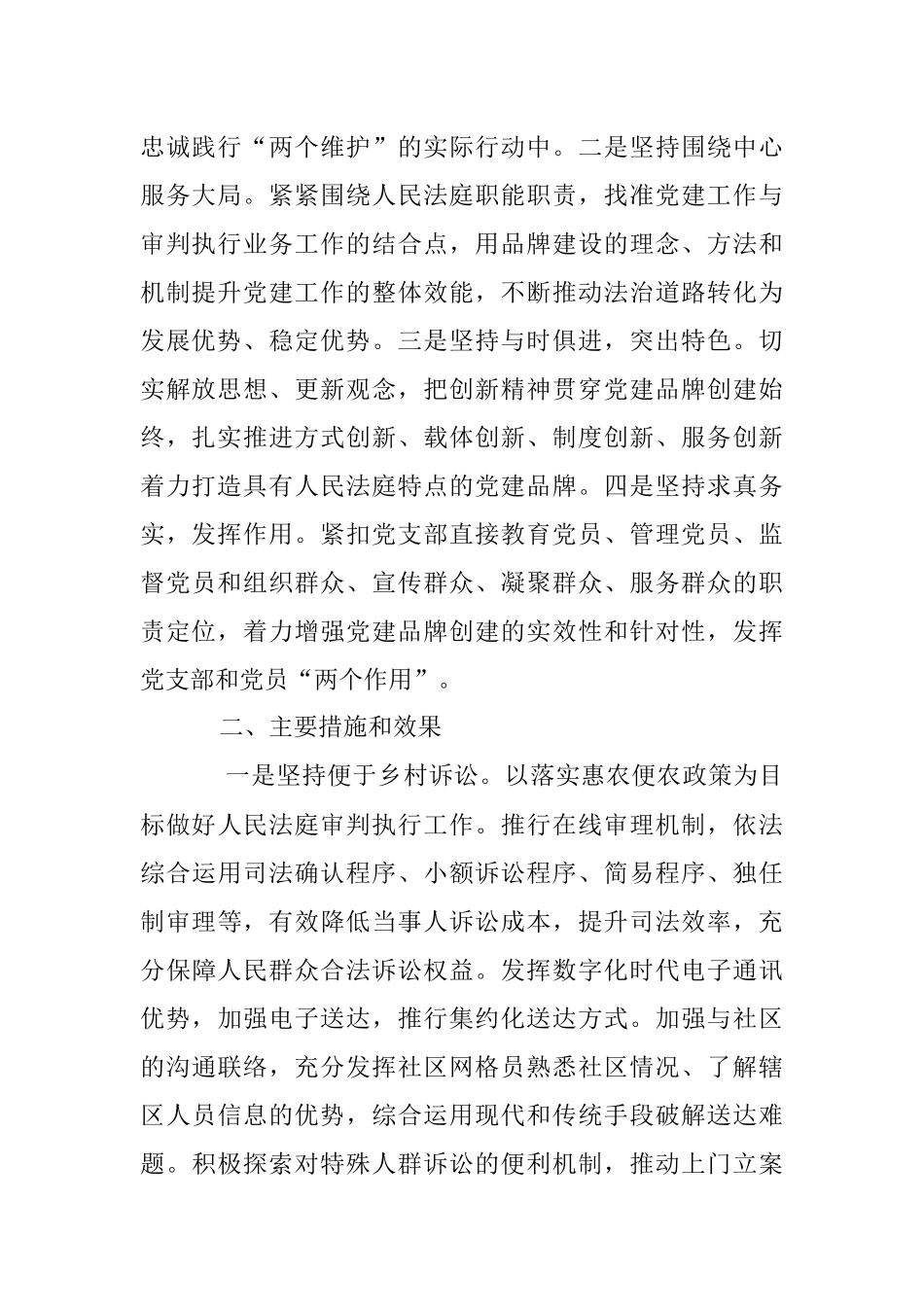 2023年某人民法院XX人民法庭党支部品牌创建情况报告.docx_第2页