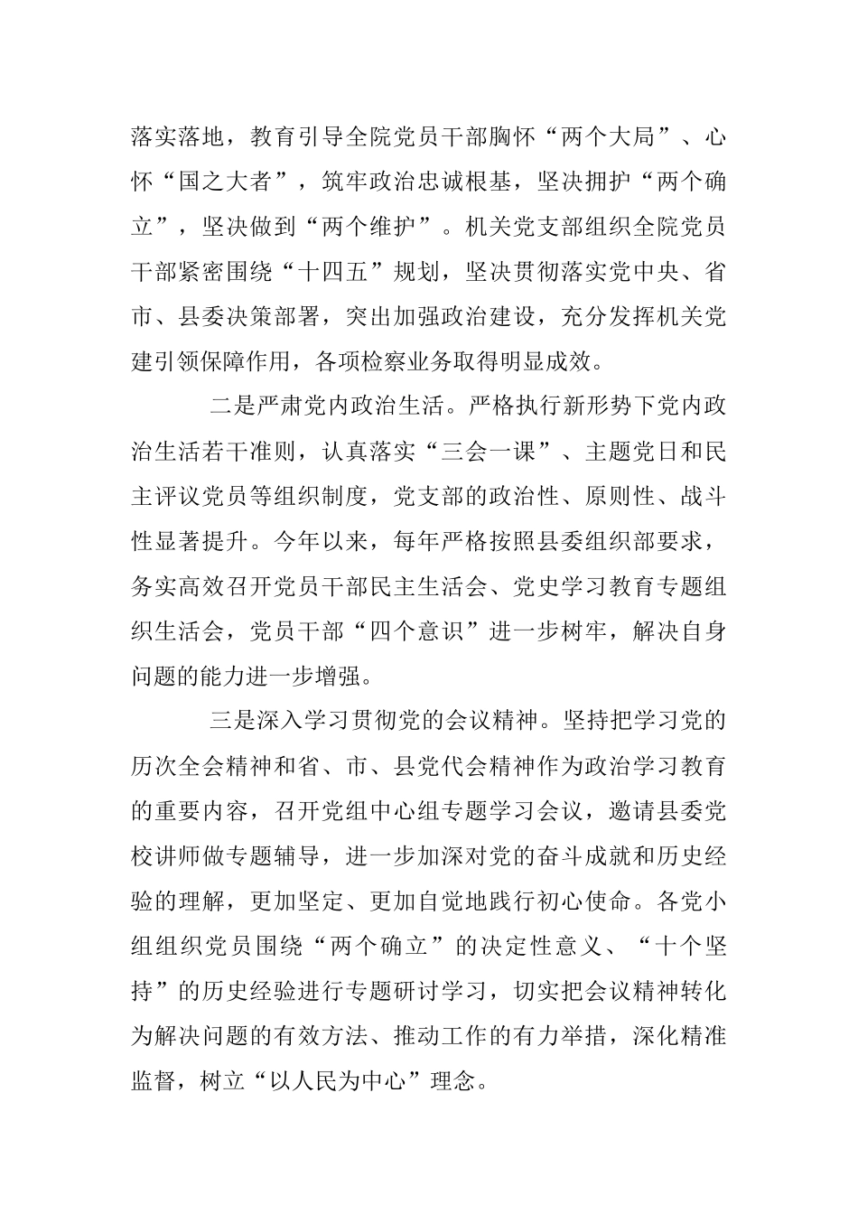 2023年本年度关于基层党建工作情况报告.docx_第2页