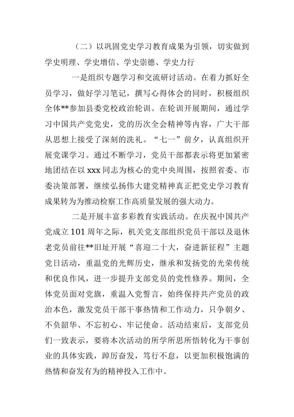 2023年本年度关于基层党建工作情况报告.docx_第3页