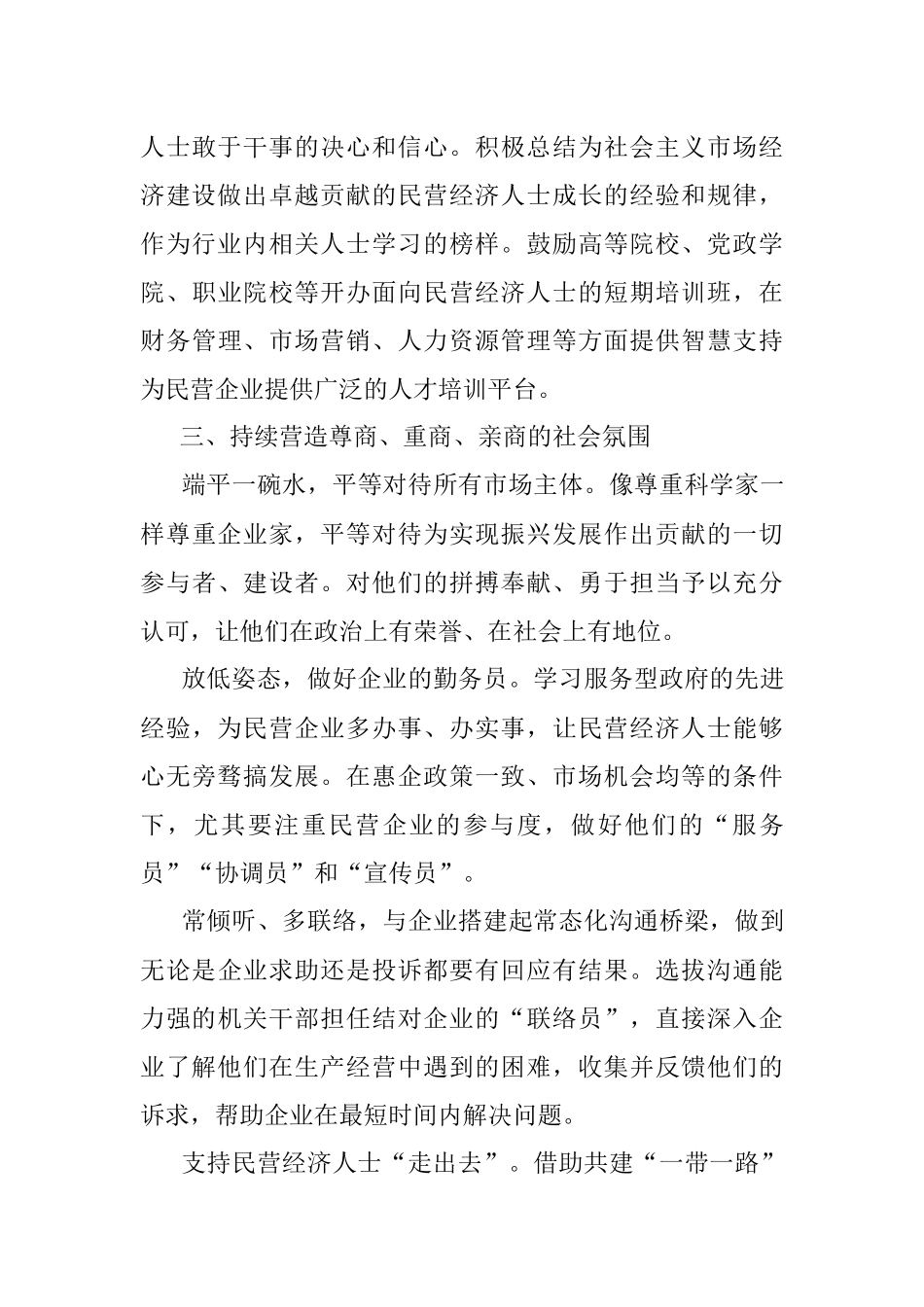 2023年推动民营经济营造良好环境工作报告.docx_第3页