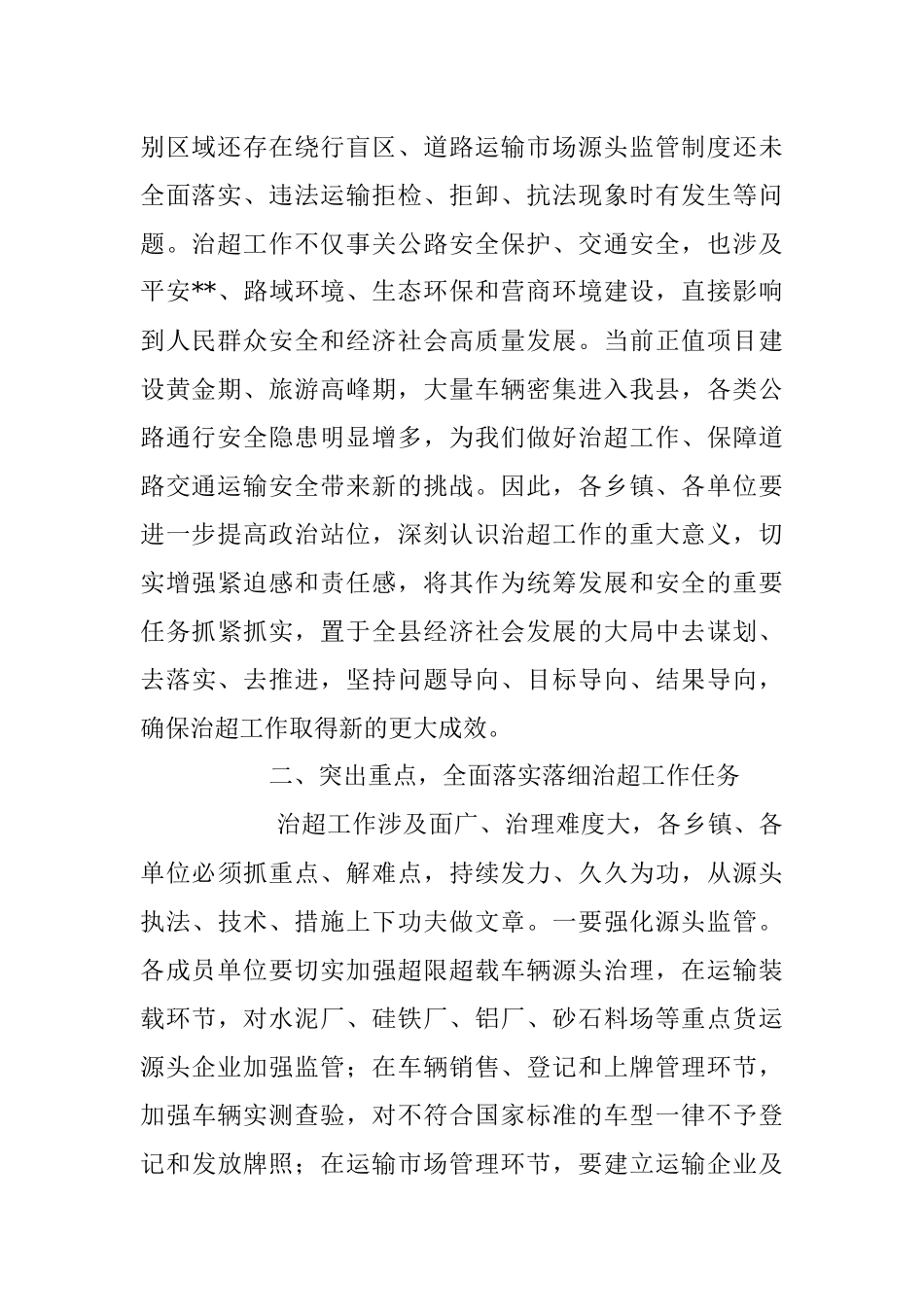 2023年治超工作表态发言讲话稿.docx_第2页