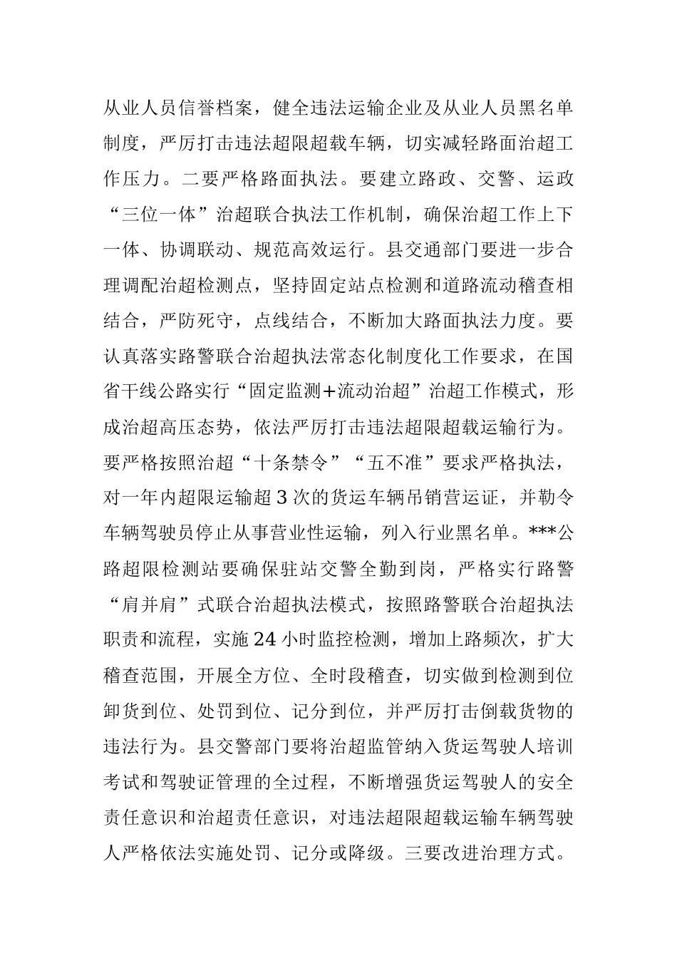 2023年治超工作表态发言讲话稿.docx_第3页