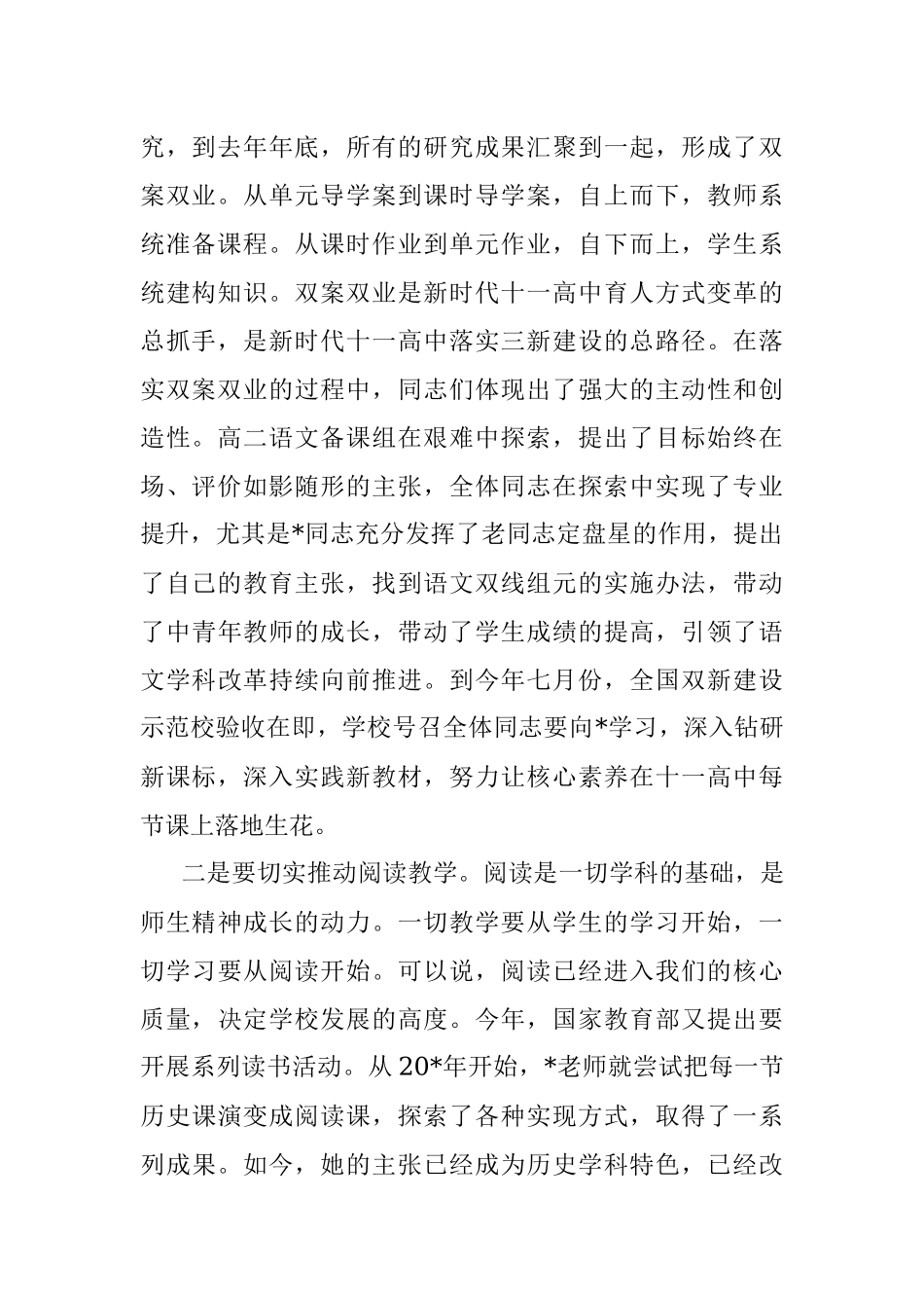 2023年校长在全市高中首席教师认定大会上的讲话.docx_第2页