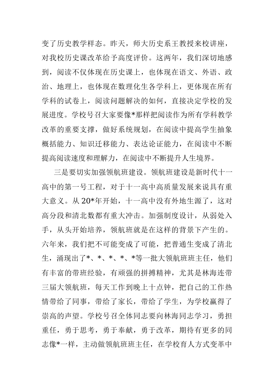 2023年校长在全市高中首席教师认定大会上的讲话.docx_第3页