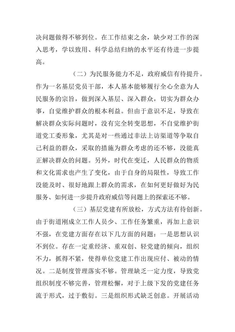 2023年基层党员干部党性分析报告.docx_第2页