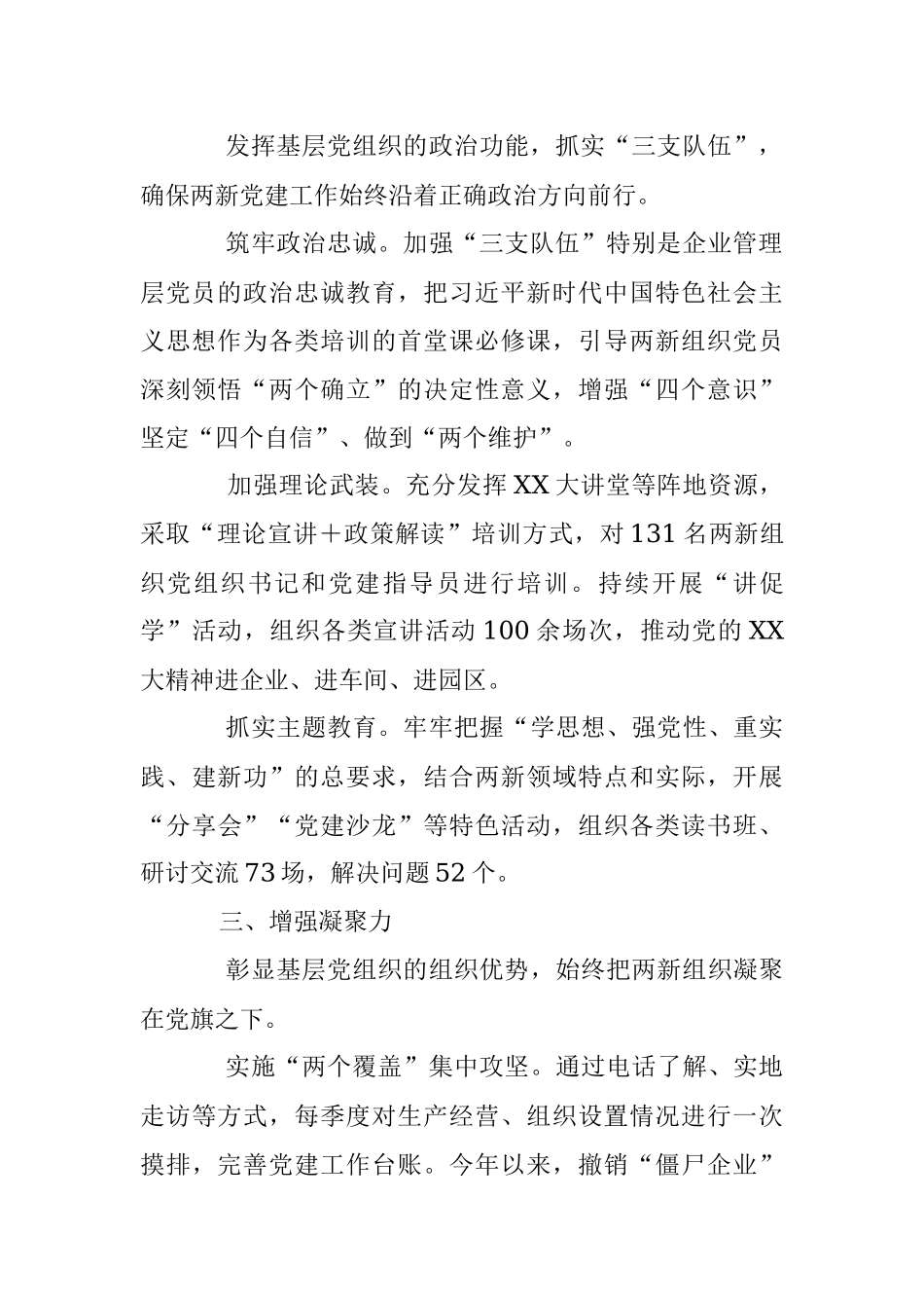 2023年某区关于“五力”建设推进两新党建提升工作报告.docx_第2页