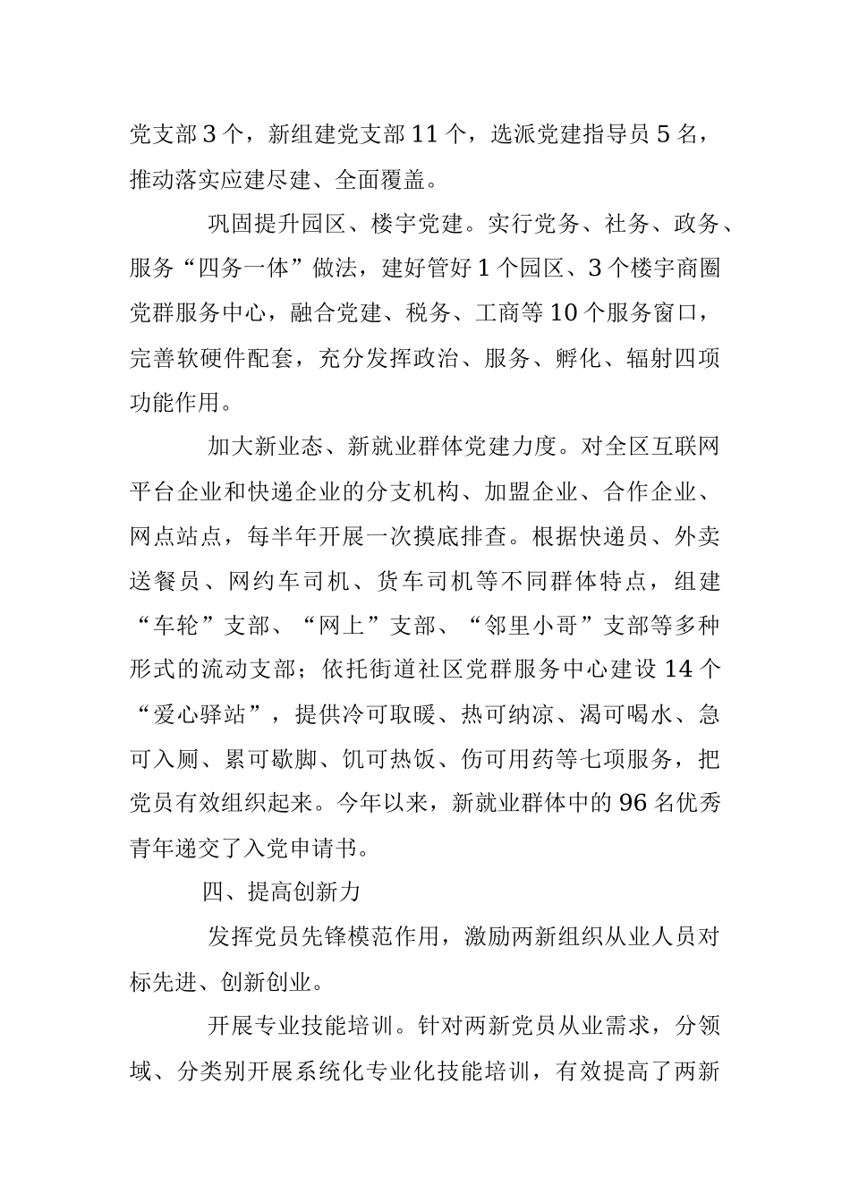 2023年某区关于“五力”建设推进两新党建提升工作报告.docx_第3页