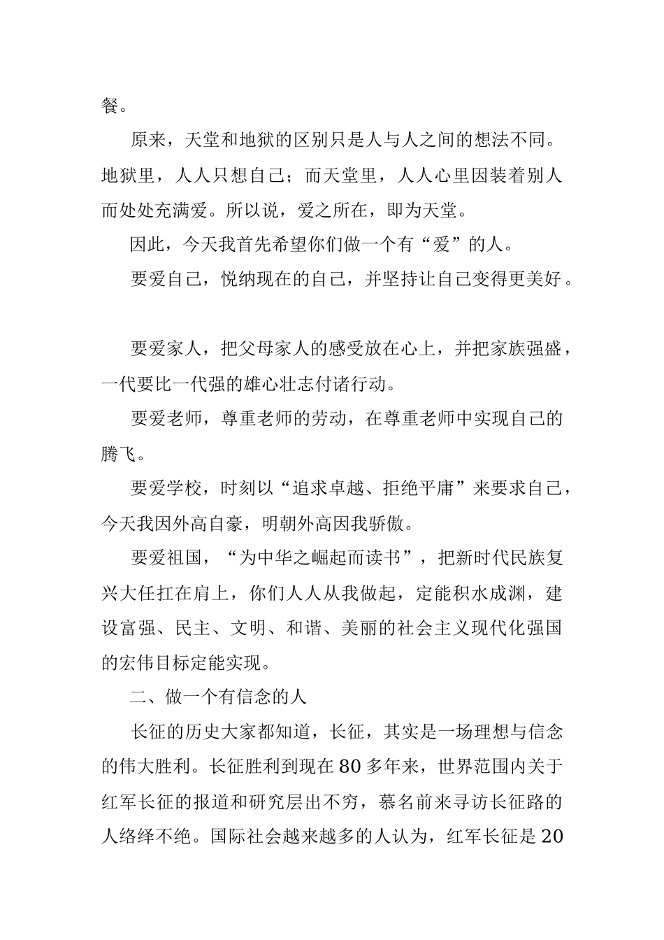 2024届主管校长在成人礼上的讲话.docx_第2页