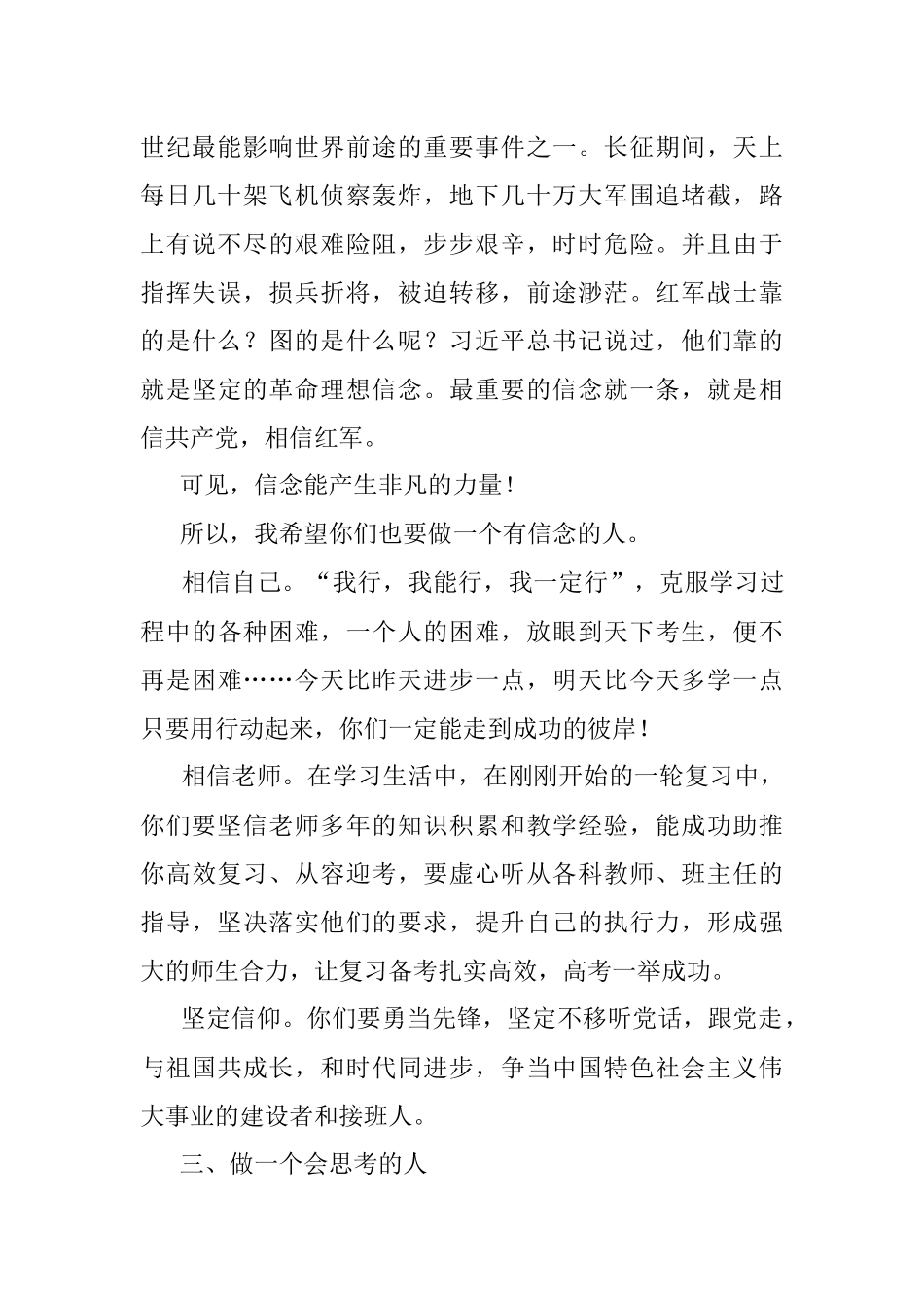 2024届主管校长在成人礼上的讲话.docx_第3页