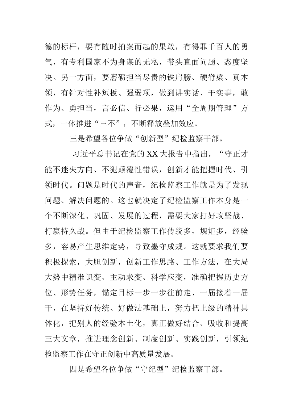 2023年某市纪委书记在教育整顿专题读书班闭幕式上的讲话提纲.docx_第3页