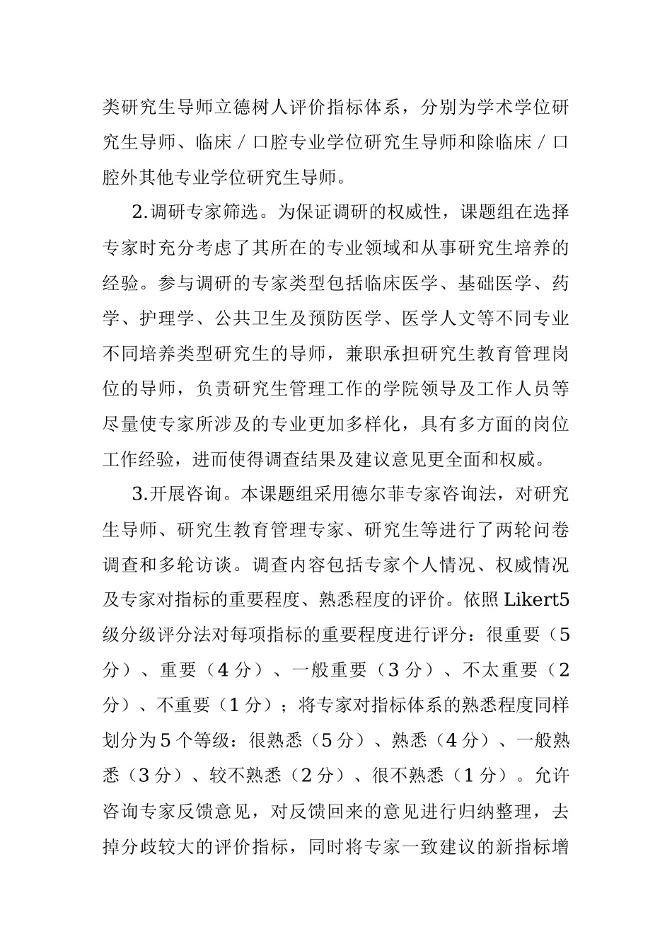2023年师资考核评价典型案例材料.docx_第2页