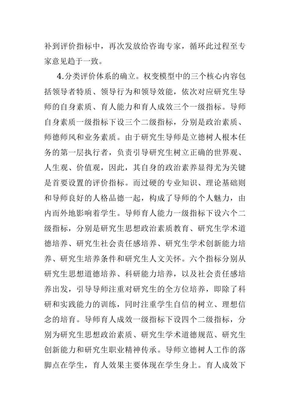 2023年师资考核评价典型案例材料.docx_第3页