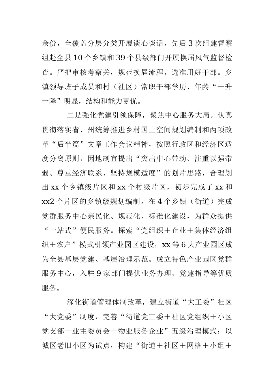 20XX年度述职述廉述法报告.docx_第3页