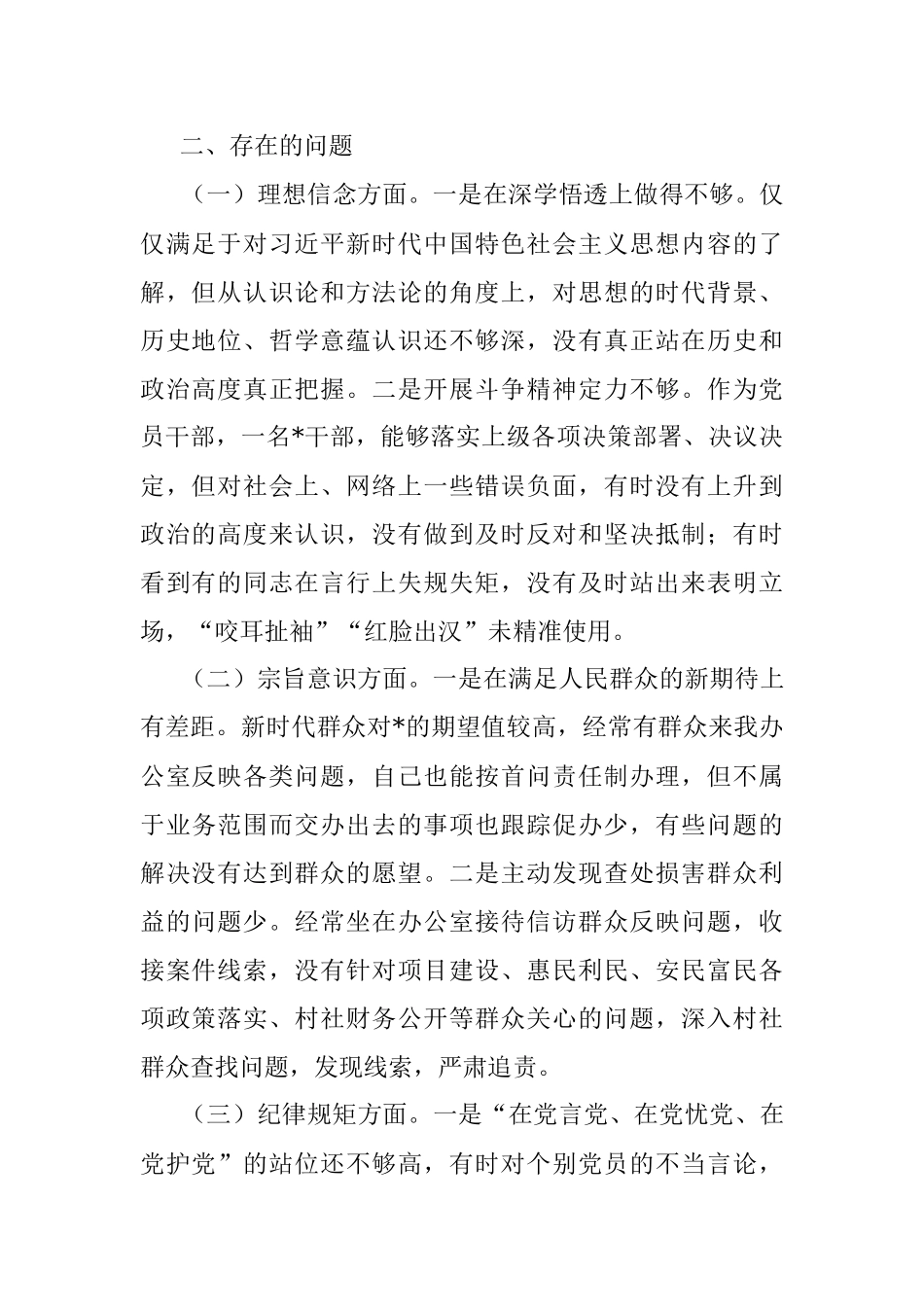 2023年市委党校培训党性分析报告.docx_第2页