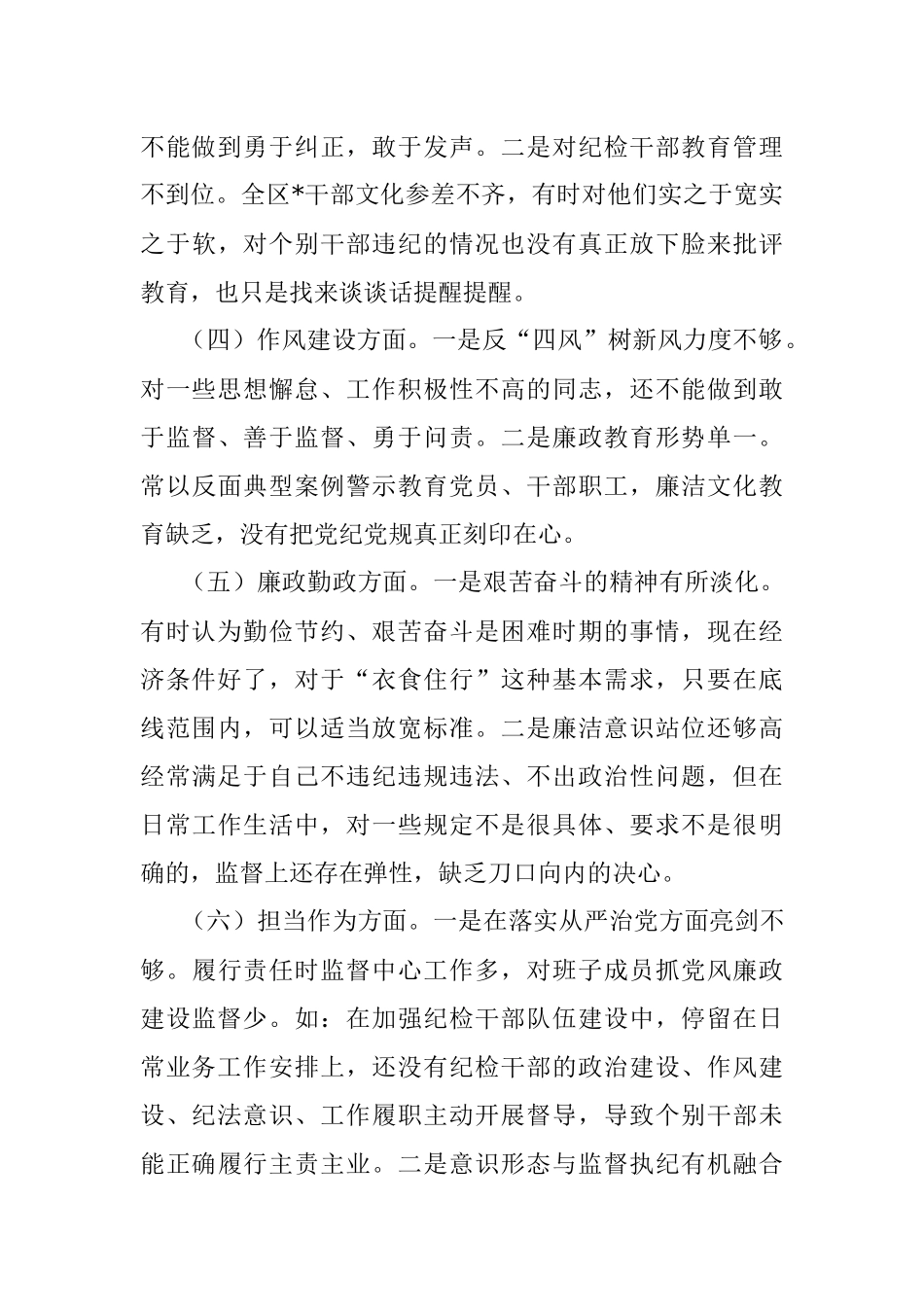 2023年市委党校培训党性分析报告.docx_第3页