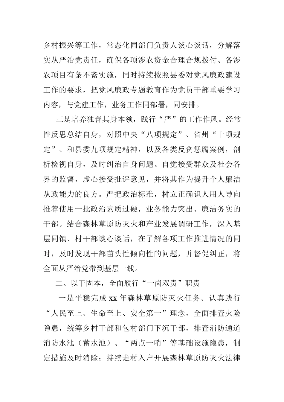 2023年述责述廉报告.docx_第2页