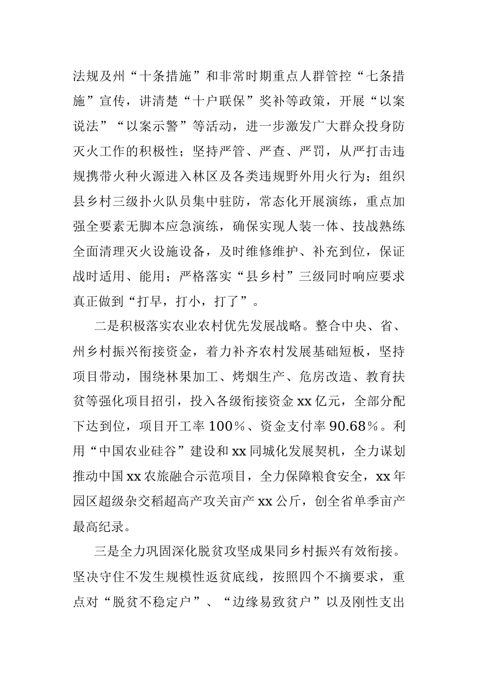 2023年述责述廉报告.docx_第3页