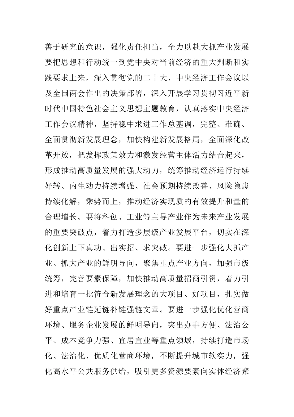 在2023年5月份经济运行分析调度会上的讲话.docx_第2页