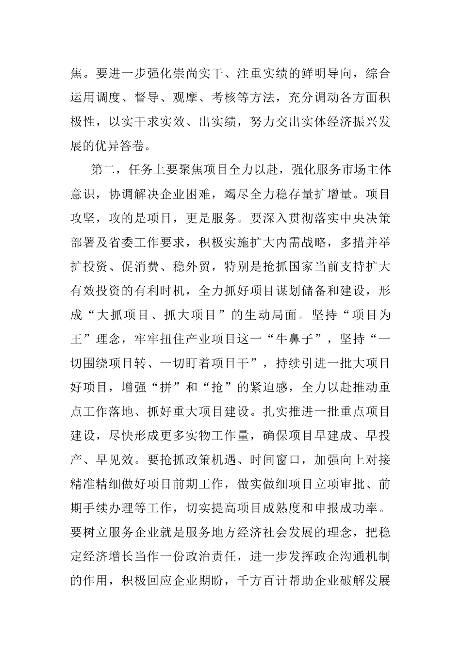 在2023年5月份经济运行分析调度会上的讲话.docx_第3页