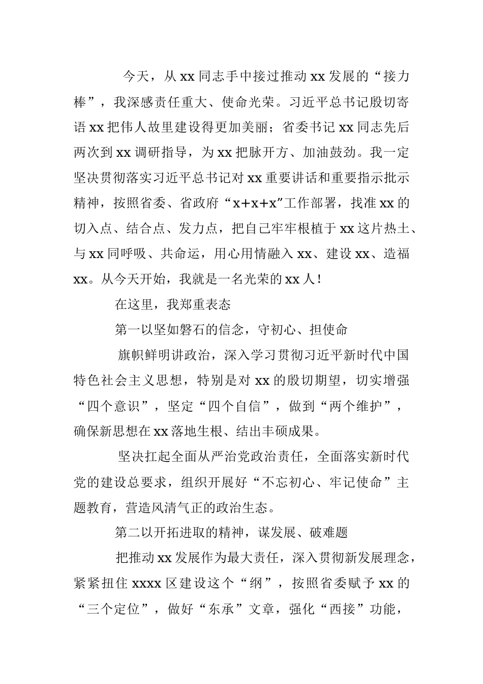 2023年市委书记在全市领导干部大会上的讲话（任职表态发言、履职承诺）.docx_第2页