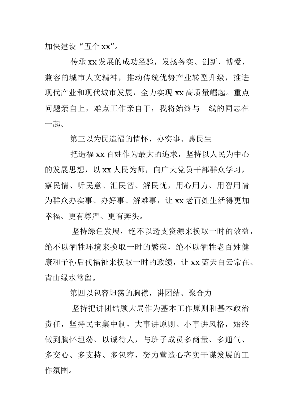 2023年市委书记在全市领导干部大会上的讲话（任职表态发言、履职承诺）.docx_第3页