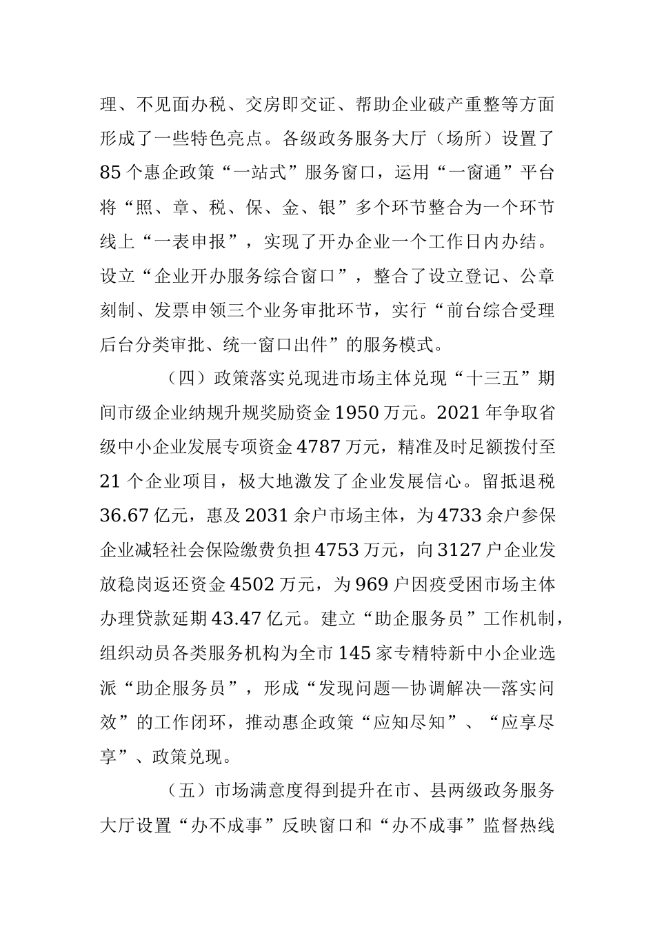 2023年本年度某市关于优化营商环境的工作报告.docx_第3页